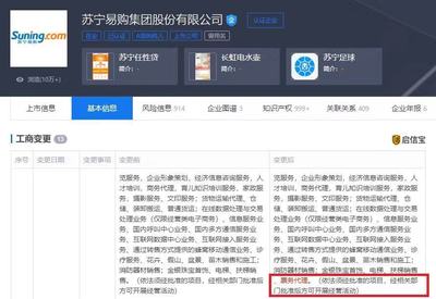蘇寧易購新增票務代理業務，拓展多元服務邊界